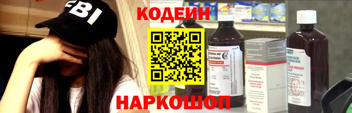 Реутов  Кодеиновый сироп Lean Purple Drank  Вход с VPN  Кодеиновый сироп Lean Purple Drank 