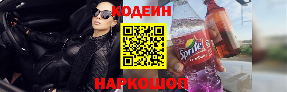 Кодеиновый сироп Lean напиток Lean (лин) Реутов