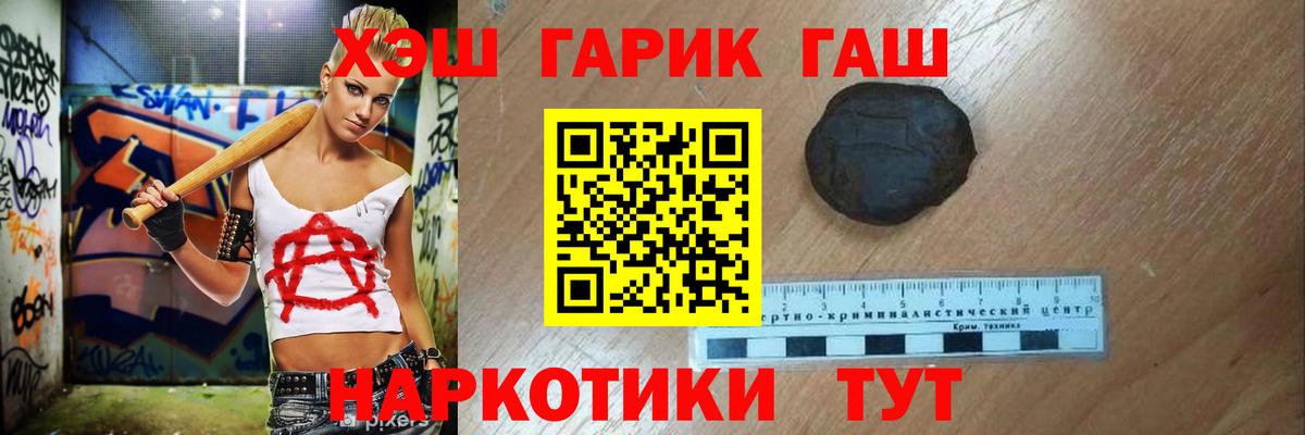 ГАШ гашик Реутов