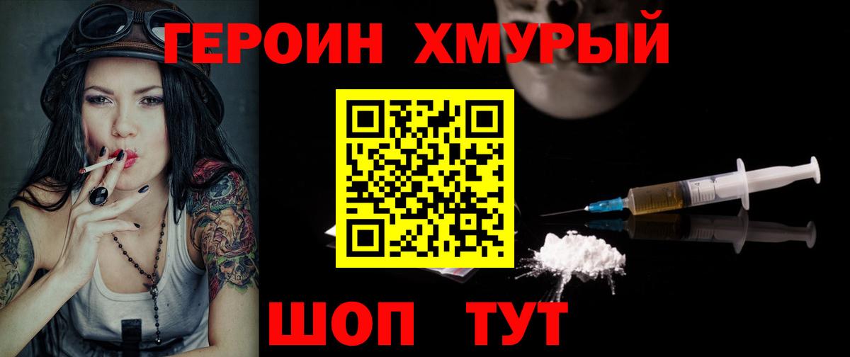 ГЕРОИН герыч  Вход с VPN  Героин  Реутов 