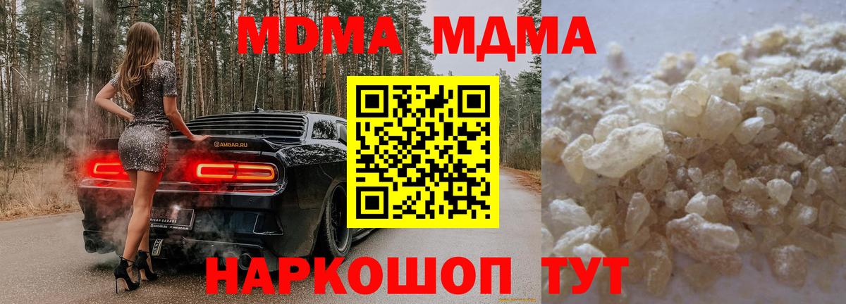 MDMA кристаллы  МДМА молли  Реутов  MDMA  Вход с VPN 