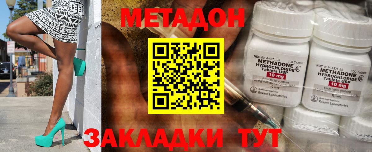 Метадон кристалл  МЕГА ONION  Реутов  Метадон methadone  Вход с VPN 