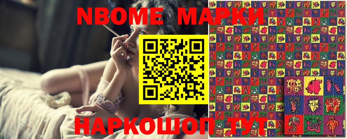Марки NBOMe 1,5мг  Марки NBOMe 1,5мг  Наркотические марки  Реутов  Вход с VPN 